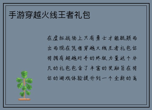 手游穿越火线王者礼包