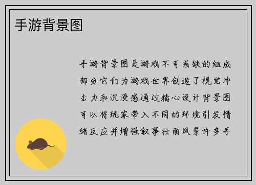 手游背景图
