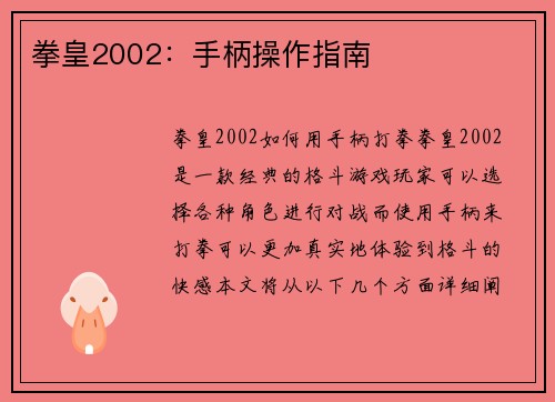 拳皇2002：手柄操作指南