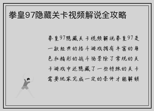 拳皇97隐藏关卡视频解说全攻略