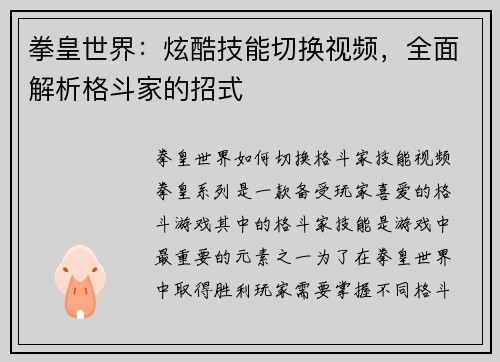 拳皇世界：炫酷技能切换视频，全面解析格斗家的招式
