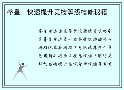 拳皇：快速提升竞技等级技能秘籍