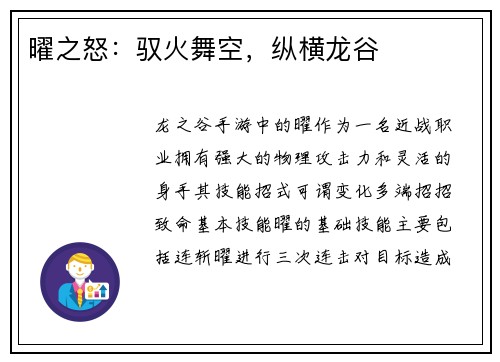 曜之怒：驭火舞空，纵横龙谷