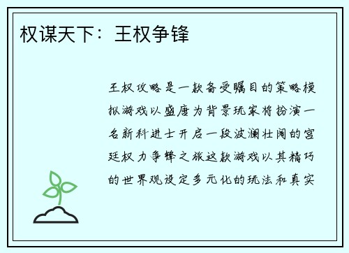 权谋天下：王权争锋