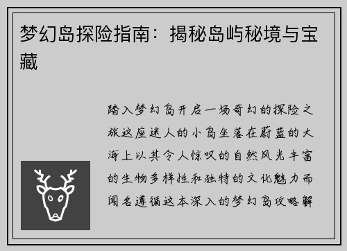 梦幻岛探险指南：揭秘岛屿秘境与宝藏