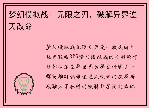 梦幻模拟战：无限之刃，破解异界逆天改命