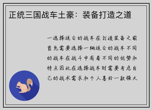 正统三国战车土豪：装备打造之道