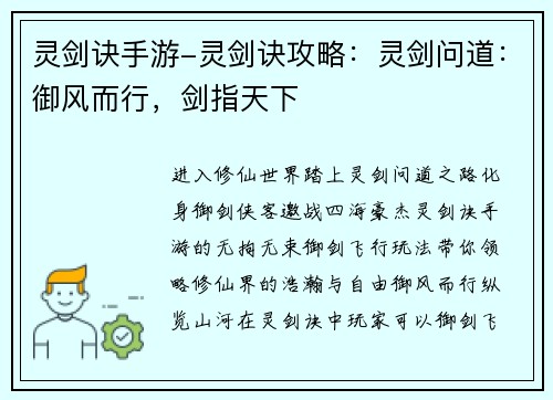 灵剑诀手游-灵剑诀攻略：灵剑问道：御风而行，剑指天下