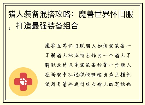 猎人装备混搭攻略：魔兽世界怀旧服，打造最强装备组合