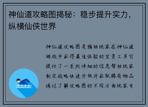 神仙道攻略图揭秘：稳步提升实力，纵横仙侠世界