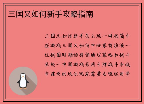 三国又如何新手攻略指南